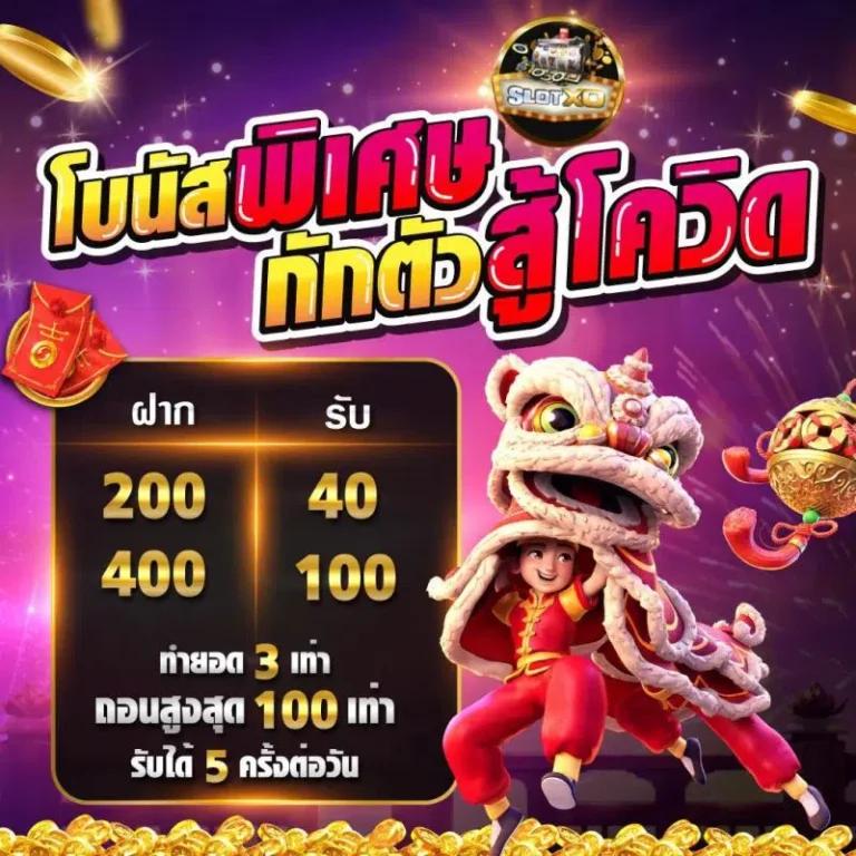 10รับ100ล่าสุด โปรโมชั่นแรง แห่งวงการคาสิโนออนไลน์ไทย