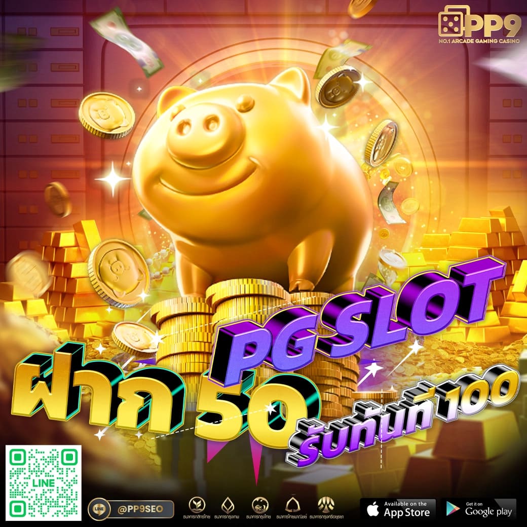 PG Slot สีชมพู ทางเข้าใหม่ เล่นง่ายได้เงินจริง ระบบอัปเดตสดใหม่ ไม่มีล่าช้า