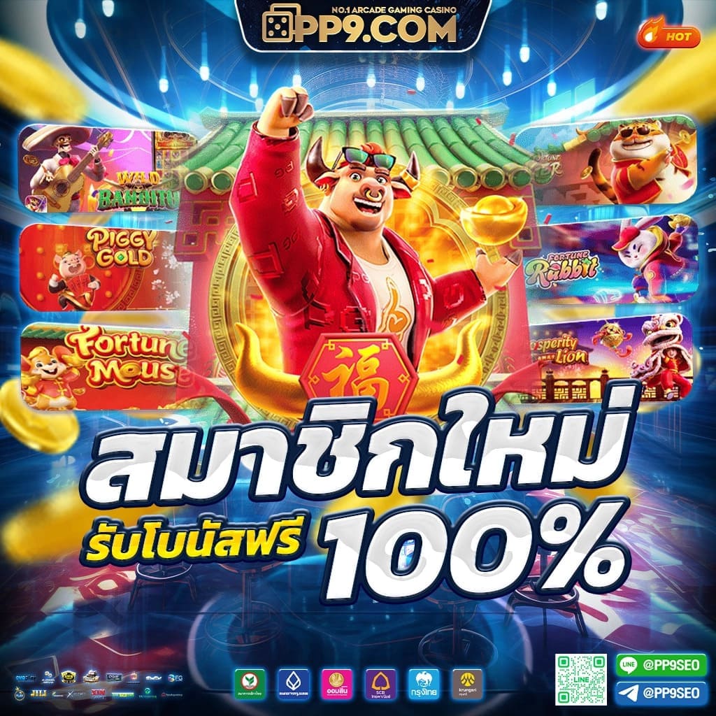 PG Slot เว็บตรงเครดิตฟรีล่าสุด แจกจริง ไม่ต้องเติมก่อน