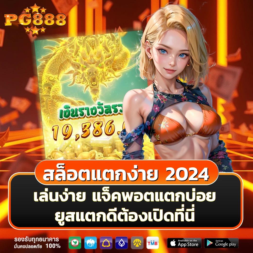 Pay69 สล็อตระบบทันสมัย ฝาก-ถอนออโต้ สัมผัสความสนุกเต็มรูปแบบ