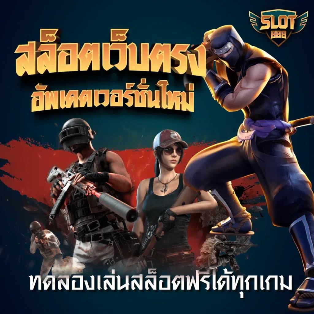 Zeed168 ศูนย์รวมเกมเดิมพันทันสมัย อันดับ 1 ของไทย