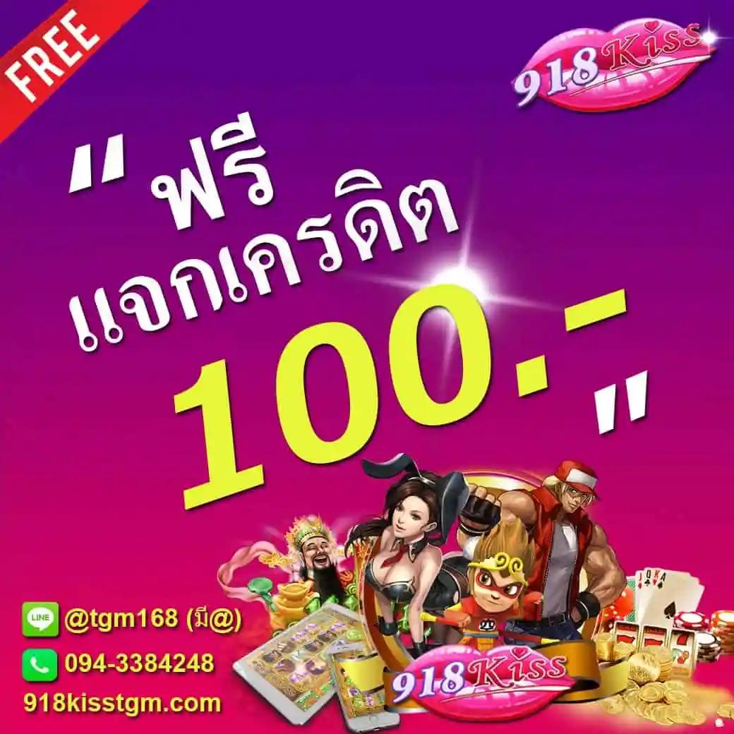 kc9 ฟรีเครดิต 100 ล่าสุด พร้อมโบนัสแตกง่าย สมัครง่ายในไทย