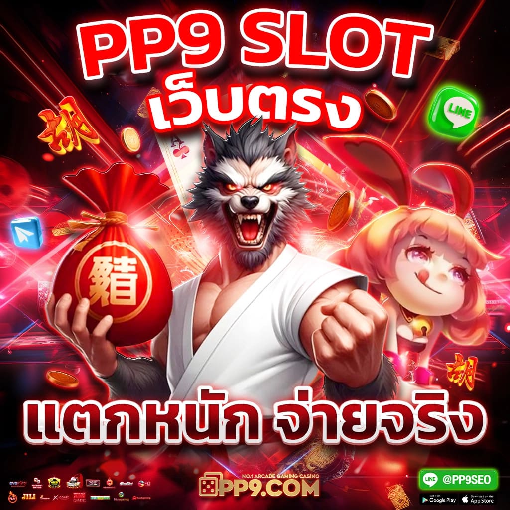 pg789 คาสิโนอันดับหนึ่ง เว็บตรงจ่ายจริง พร้อมโปรโมชั่นสุดคุ้ม