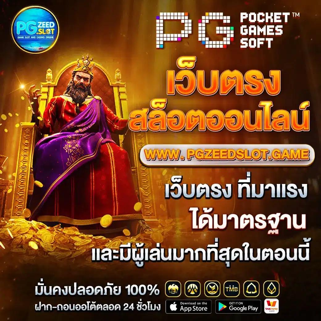 pg slot auto wallet เว็บตรง เว็บใหญ่ เชื่อถือได้ อัปเดตล่าสุด