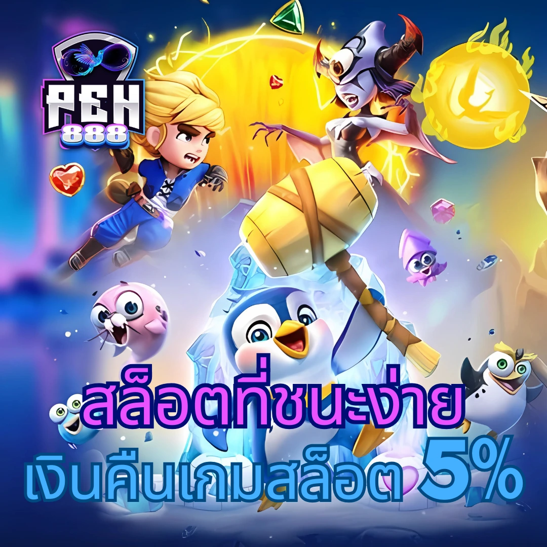 pgสล็อตเว็บตรง ศูนย์รวมเกมสล็อตแท้ เว็บตรงไม่ผ่านเอเย่นต์ 2024