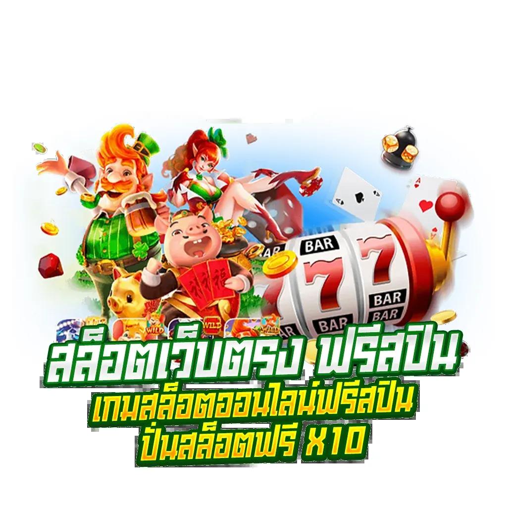 ซิกน่า คาสิโนสุดทันสมัย บริการครบจบในเว็บเดียว