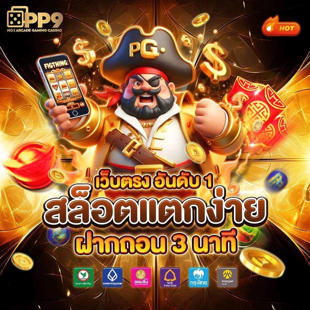 ทดลองเล่นยิงปลาฟรีทุกค่าย เดิมพันออนไลน์ที่ทันสมัย 