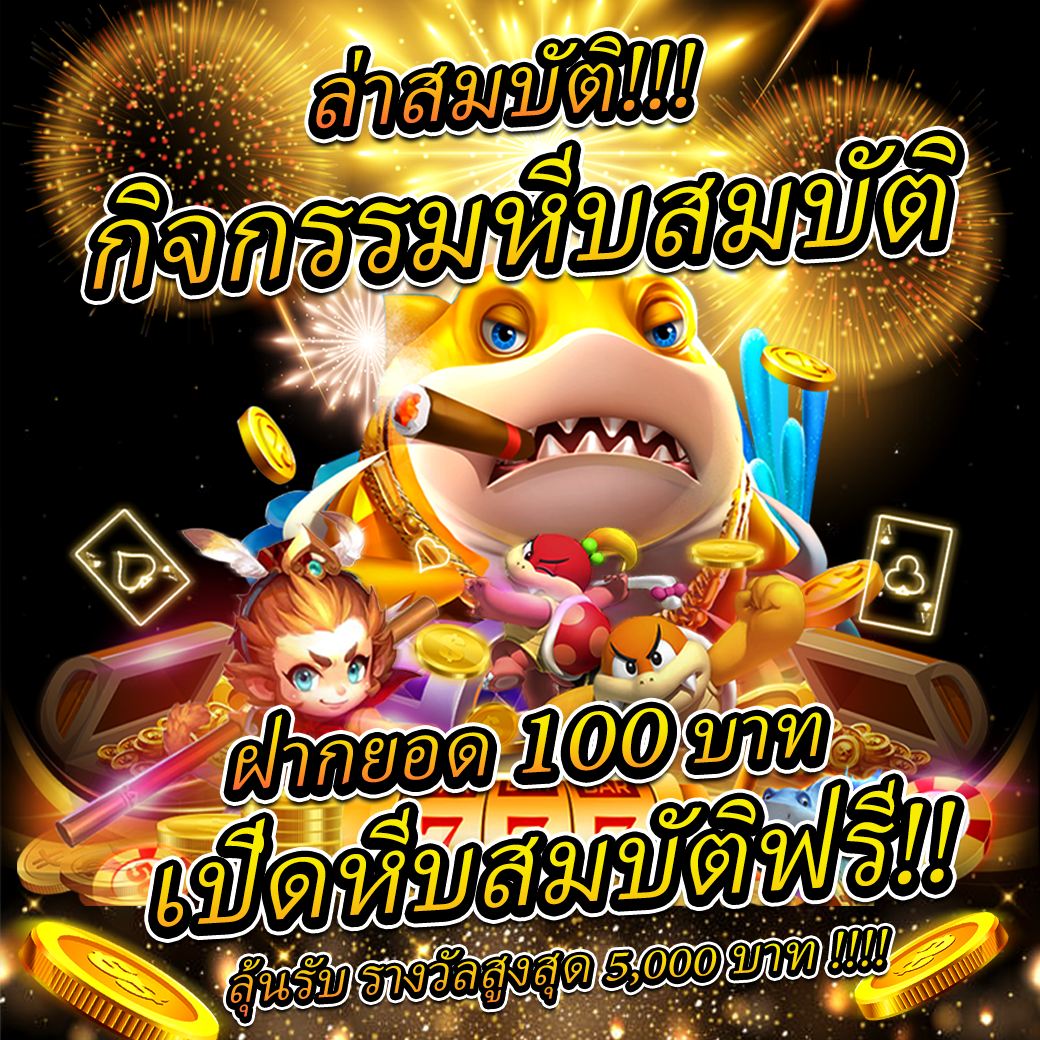 ทดลองเล่นสล็อตฟรี 100 บ. อัปเดตล่าสุด สมัครง่าย เริ่มต้นเร็ว