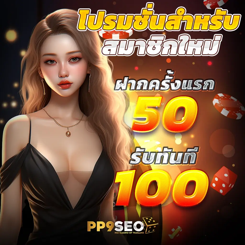 บอลคืนวันนี้ คาสิโนออนไลน์ดีที่สุด สมัครรับโปรแรงทันที
