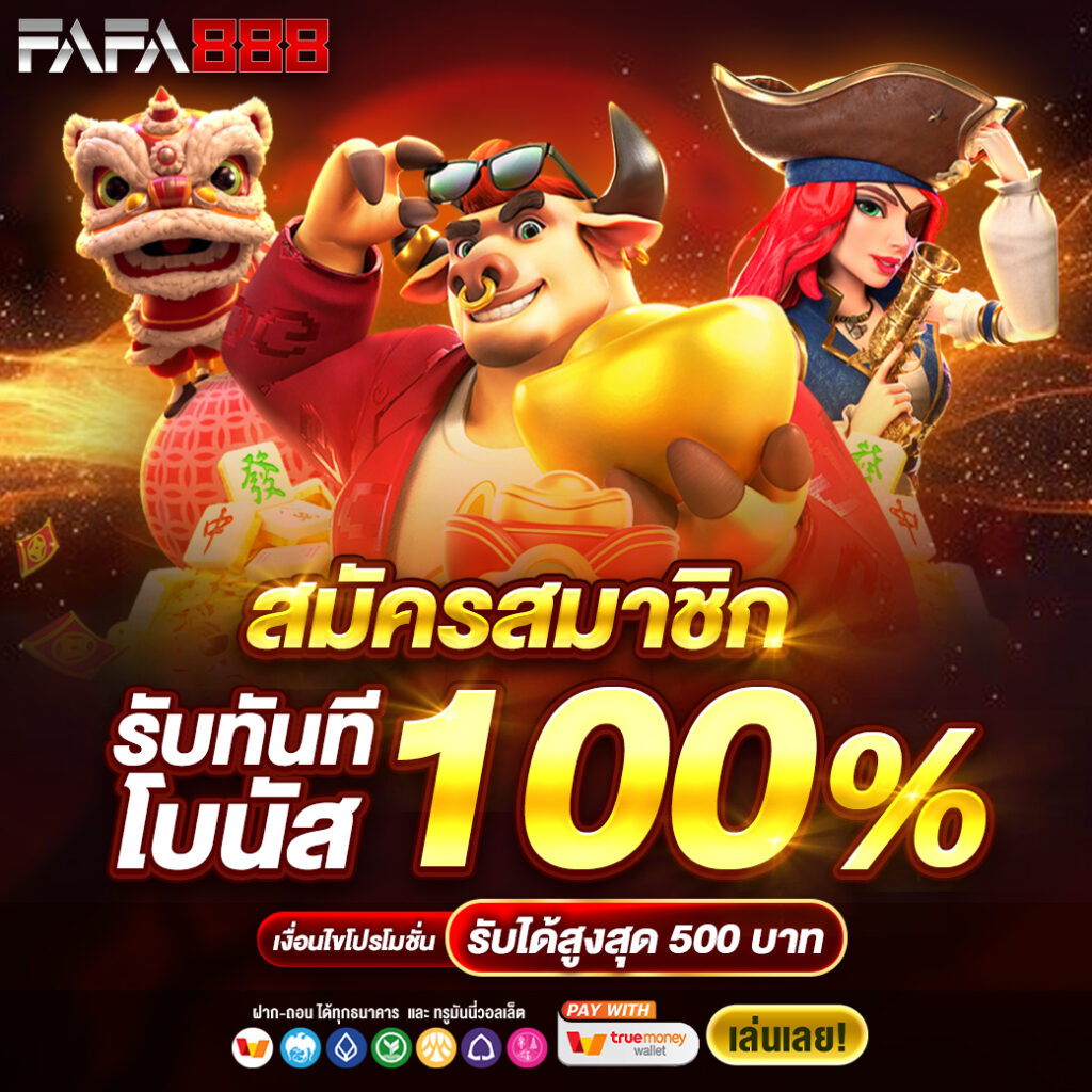 บอลยูโรเมื่อคืน คาสิโนออนไลน์ระดับพรีเมียม ระบบทันสมัย เล่นง่าย จ่ายจริง