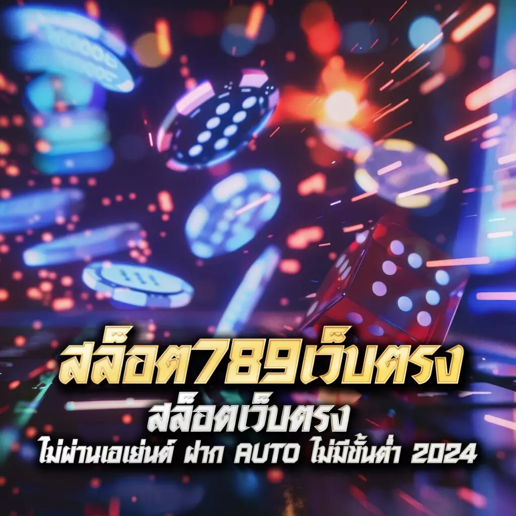 บอลวันนี้888 เว็บตรงสุดมันส์ รางวัลจุใจ พร้อมโปรโมชั่นเด็ด
