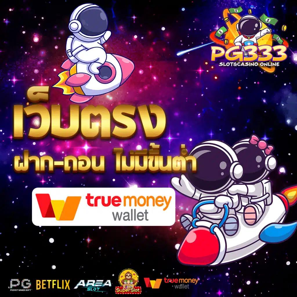 บอลวันนี้้ คาสิโนออนไลน์แนวใหม่ คืนค่าคอมสูงที่สุดในไทย
