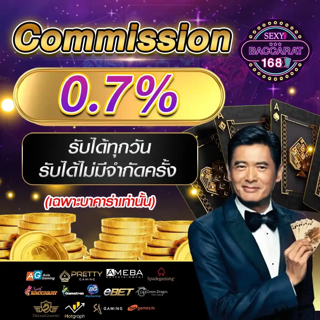 บาคาร่าออนไลน์ เล่นง่าย ได้เงินจริง สนุกเต็มอิ่มทุกวัน