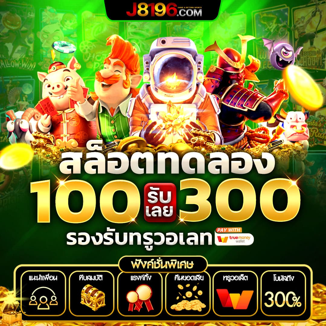 บ้านผลบอ คาสิโน สมัครรับโปรโมชั่นจัดเต็ม 2024