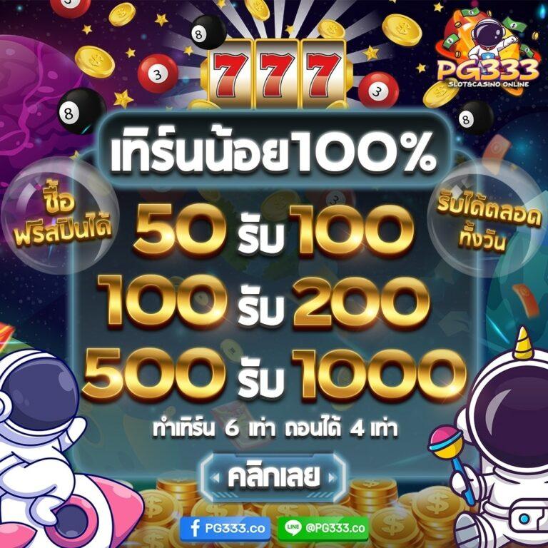 บ้านผลบอน คาสิโน สุดมันส์แห่งปี พร้อมเทคนิคพิชิตรางวัล