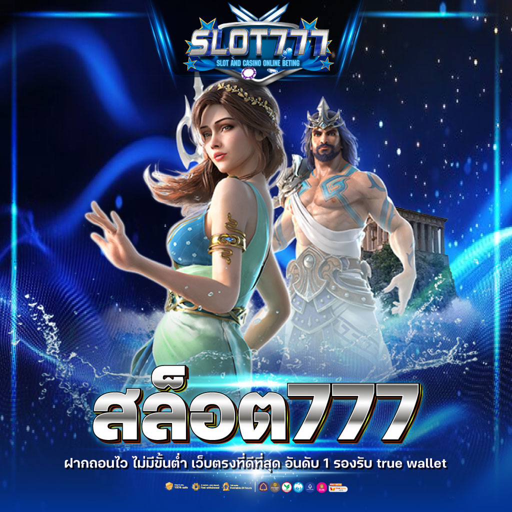 ผลบอลสด777 เว็บตรงครบทุกความบันเทิงมากที่สุดในไทย
