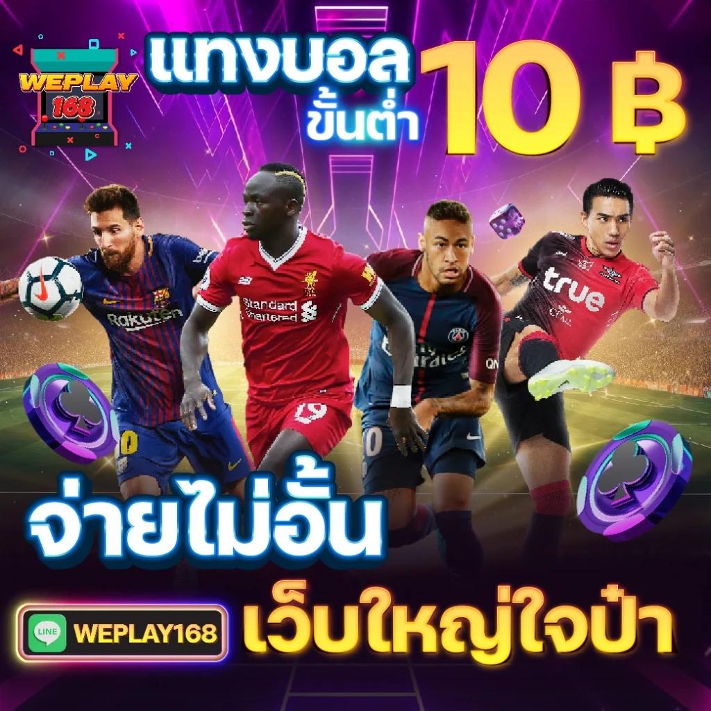 ผลบ้านบอล คาสิโนออนไลน์อันดับ1 เล่นง่าย จ่ายจริง มั่นใจในคุณภาพ