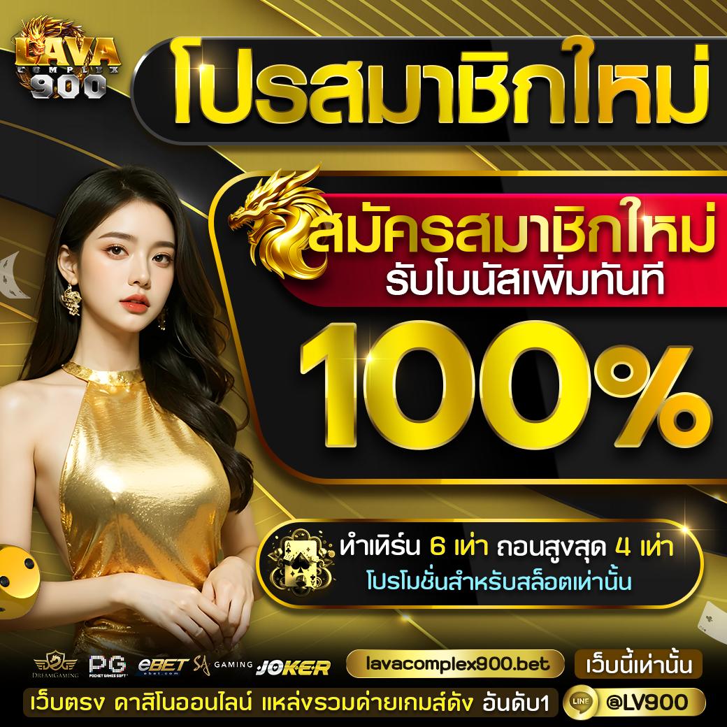 ผลสดบอล เว็บคาสิโนออนไลน์ อันดับ 1 ของไทย มาตรฐานระดับโลก