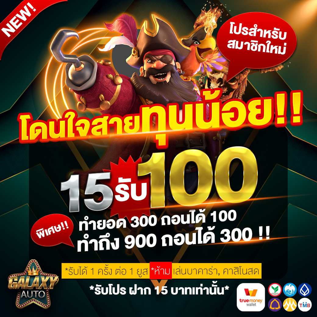 ฝาก 19 รับ 100 พร้อมทําเทิร์น ถอนได้ 300 ไม่มีเงื่อนไข