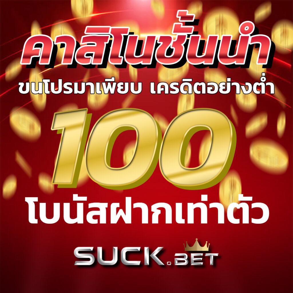 ฝาก 50 รับ 200 พร้อมเทคนิคทำกำไร ด้วยโปรโมชั่นสุดพิเศษล่าสุด