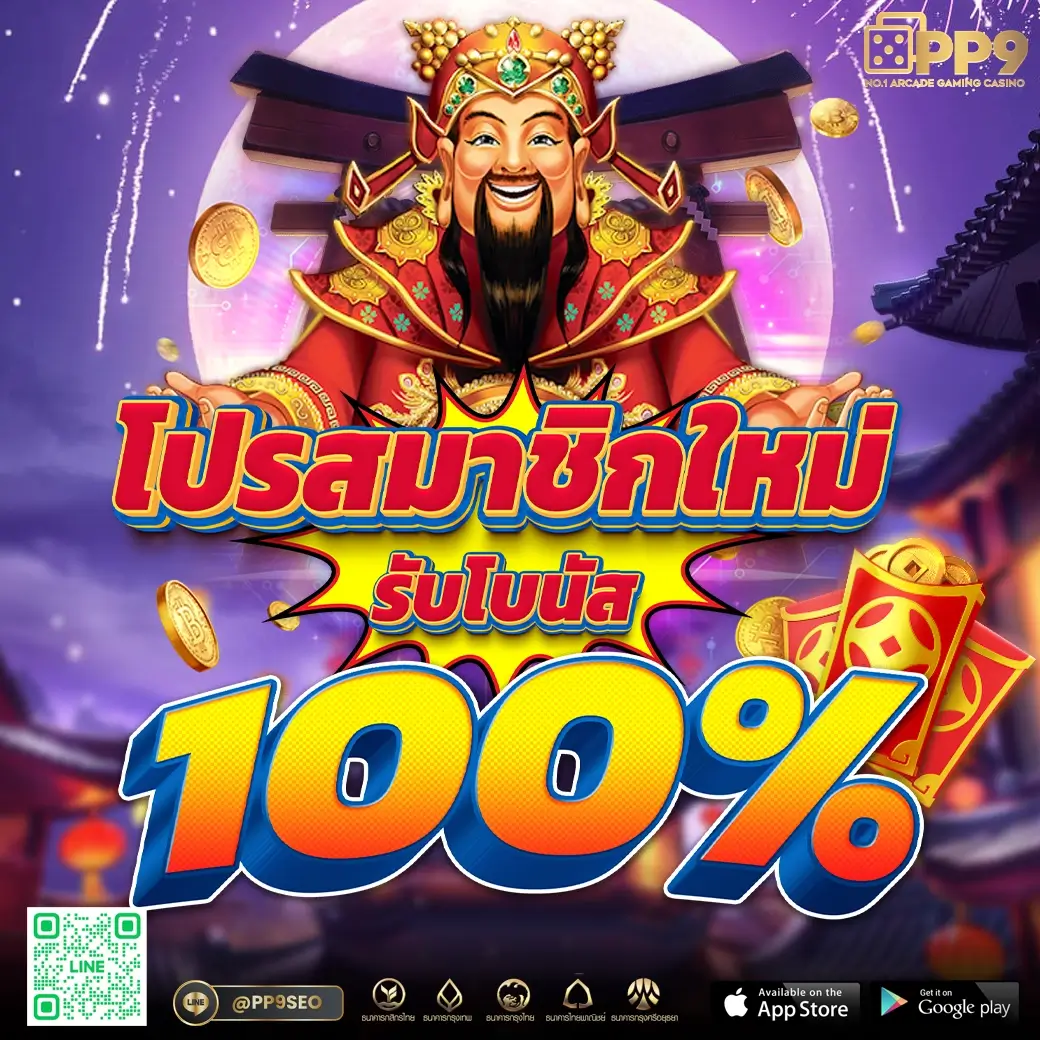 ฝาก 9 รับ 100 รวมโปรสุดคุ้ม ตลอดทุกการเดิมพัน