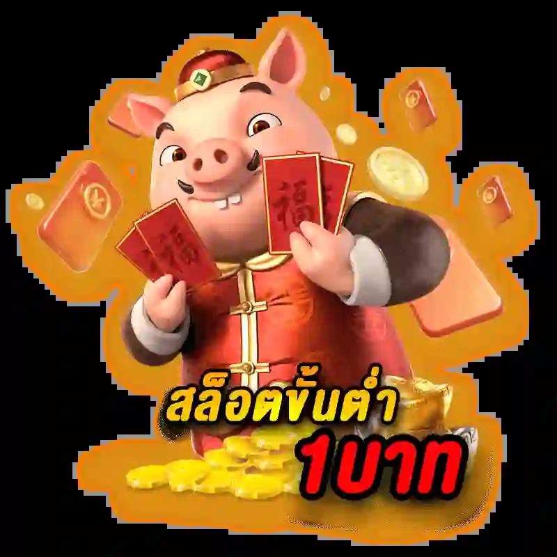 ฝากถอนไม่มีขั้นต่ํา ระบบออโต้ มั่นคง เล่นง่าย แตกไว