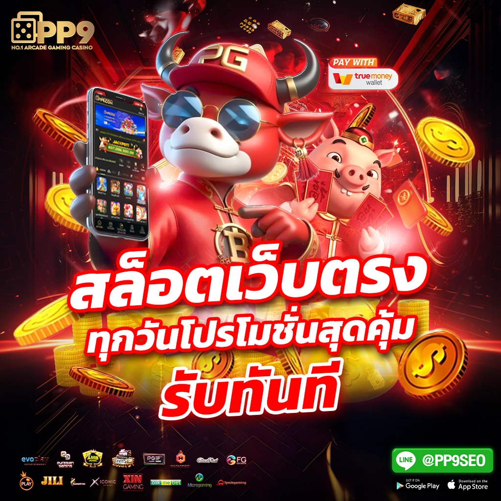 ยืนยันเบอร์ รับเครดิตฟรี วอ เลท เล่นง่ายจ่ายจริงมั่นใจในทุกยอด