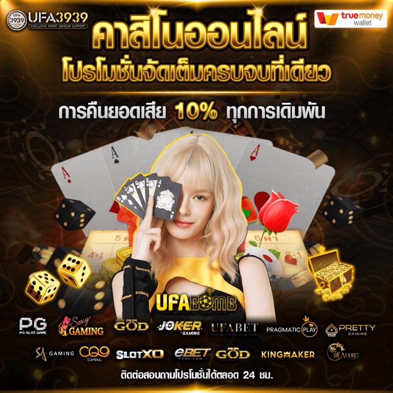 ยูฟ่าซีโฟร์ คาสิโนครบวงจร เดิมพันง่าย จ่ายจริง โปรโมชั่นสุดคุ้ม