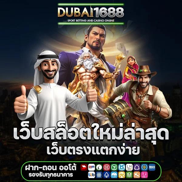 ยูฟ่าเบท888 เว็บเดิมพันที่มั่นคง ฝาก-ถอนเร็วที่สุดในไทย