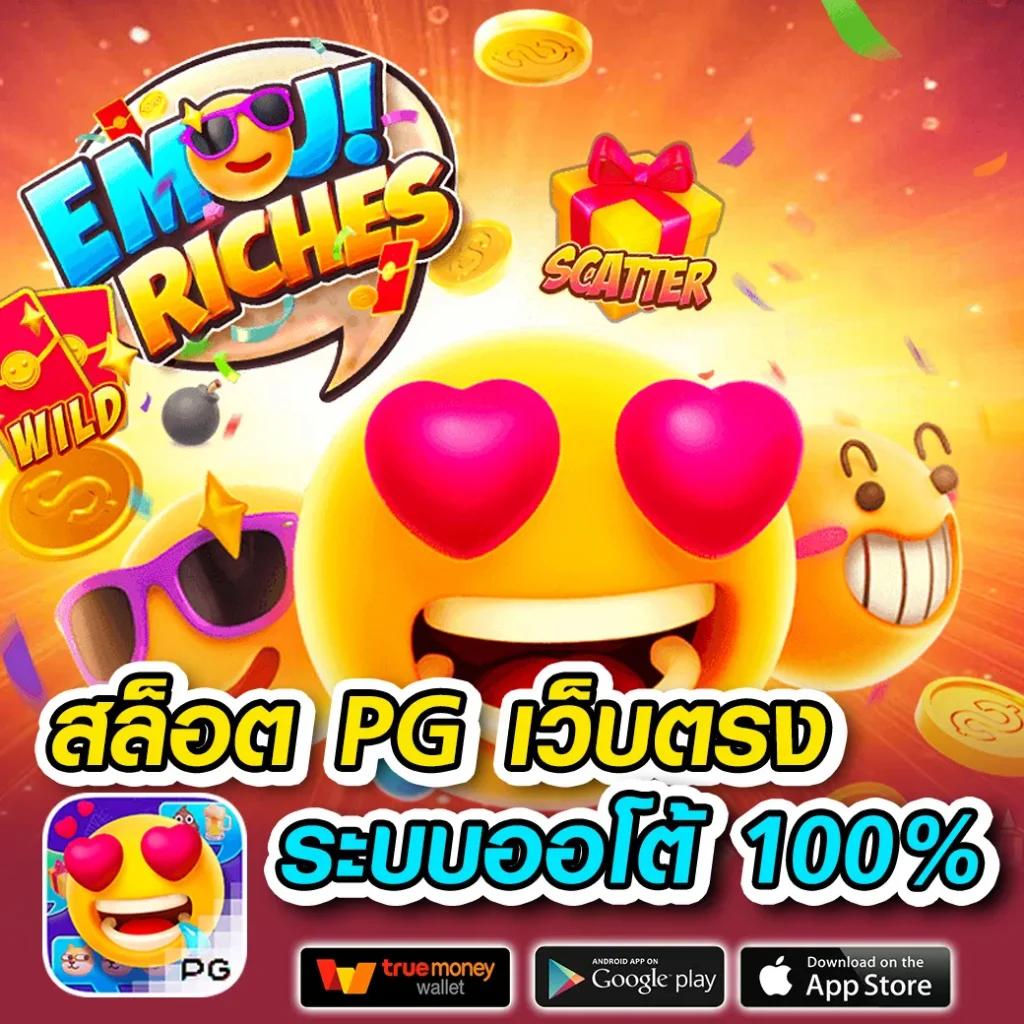 ราหู 88 สล็อต สล็อตเว็บตรง พร้อมระบบออโต้และโปรโมชั่นสุดคุ้ม
