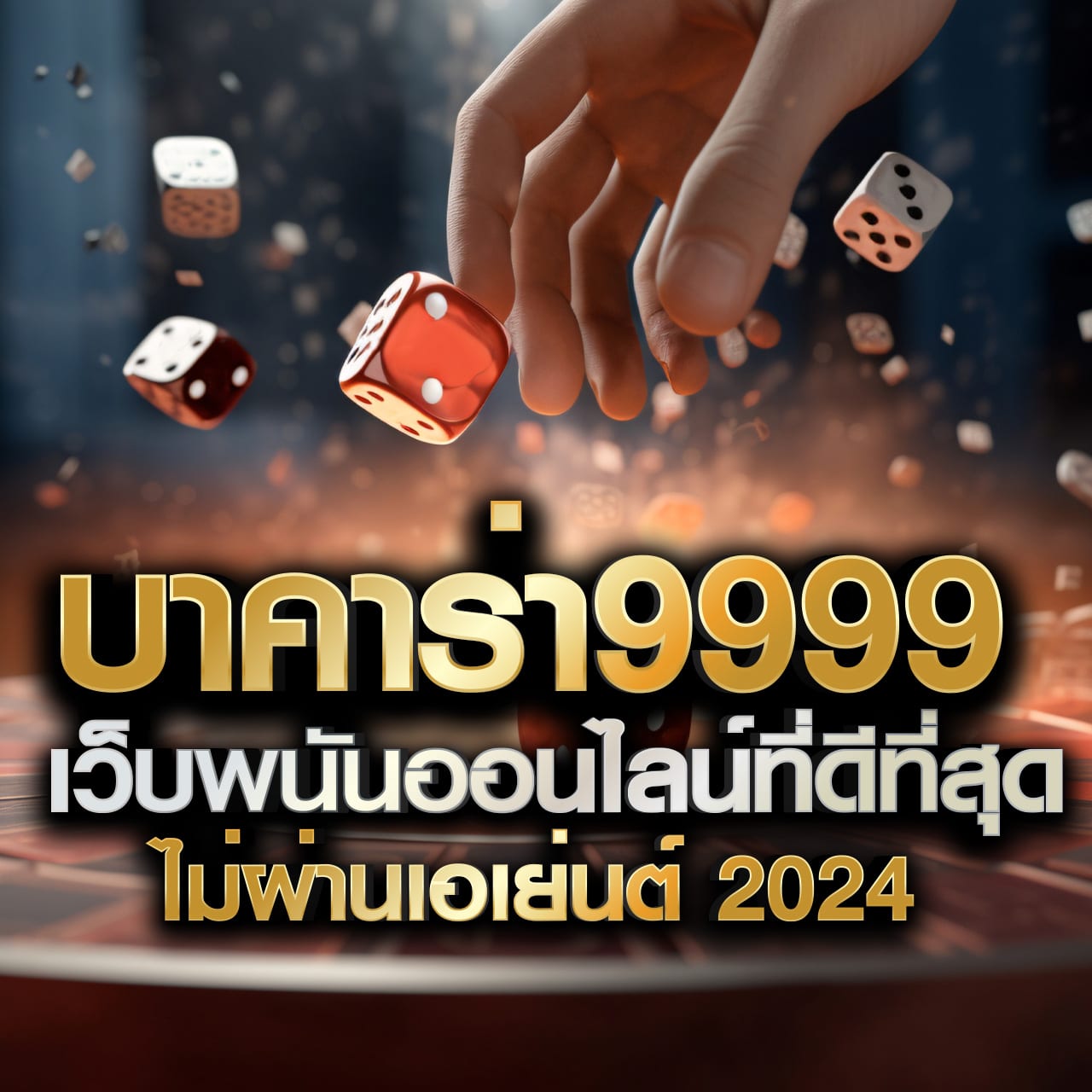 ลอตโต้ คาสิโนออนไลน์อันดับ1 รวมเกมใหม่ล่าสุดในไทย 2024