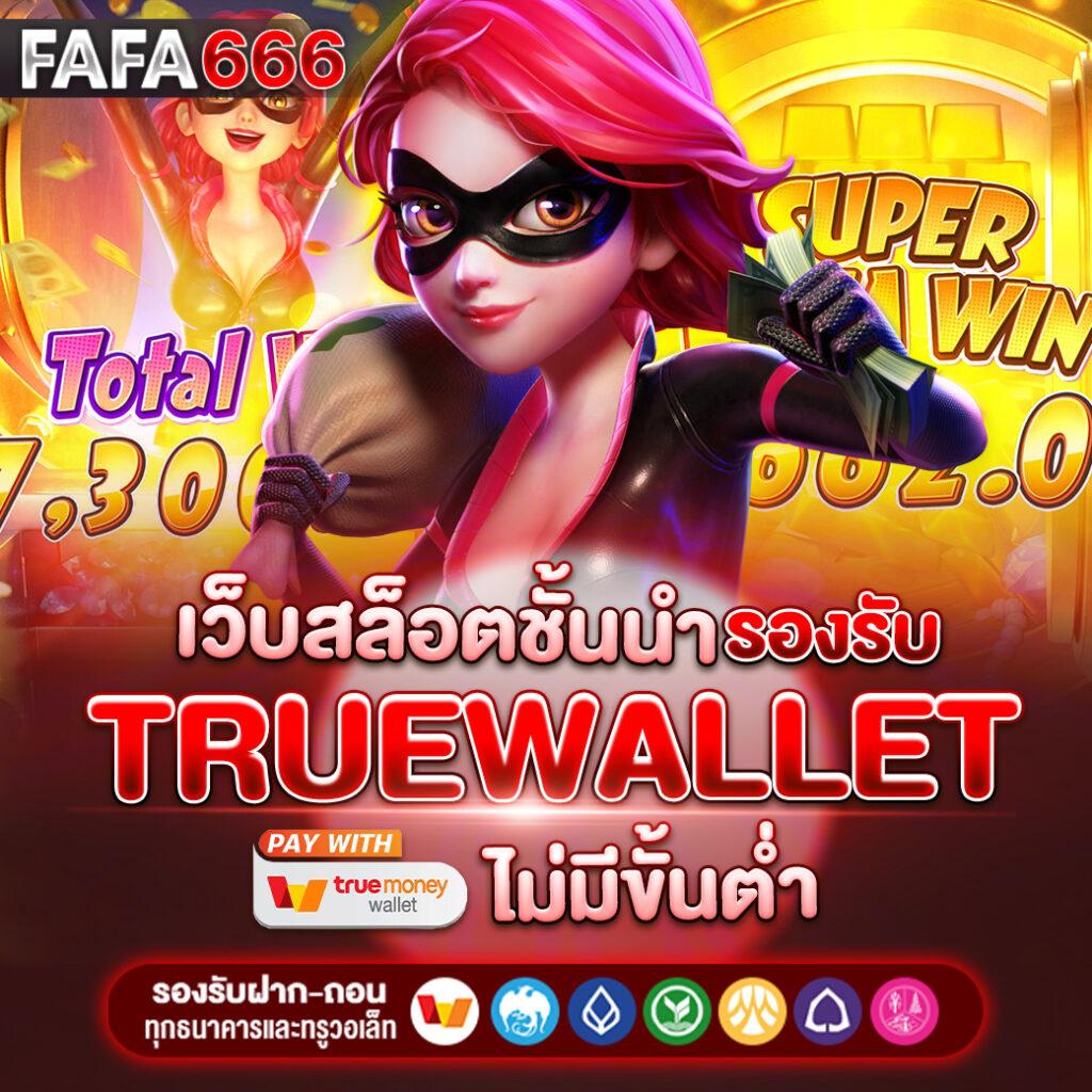 สนุกกับคาสิโนออนไลน์ fun888 สมัครง่าย ฝากถอนเร็วทันใจ
