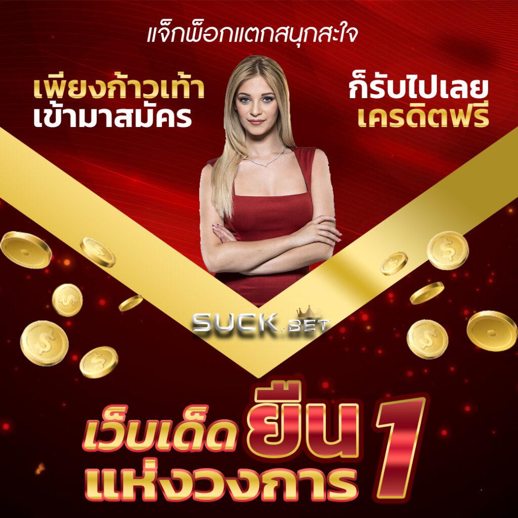 สมาชิก ใหม่ ฝาก 9 รับ 100 พร้อมโปรสุดคุ้มที่นี่ ห้ามพลาด