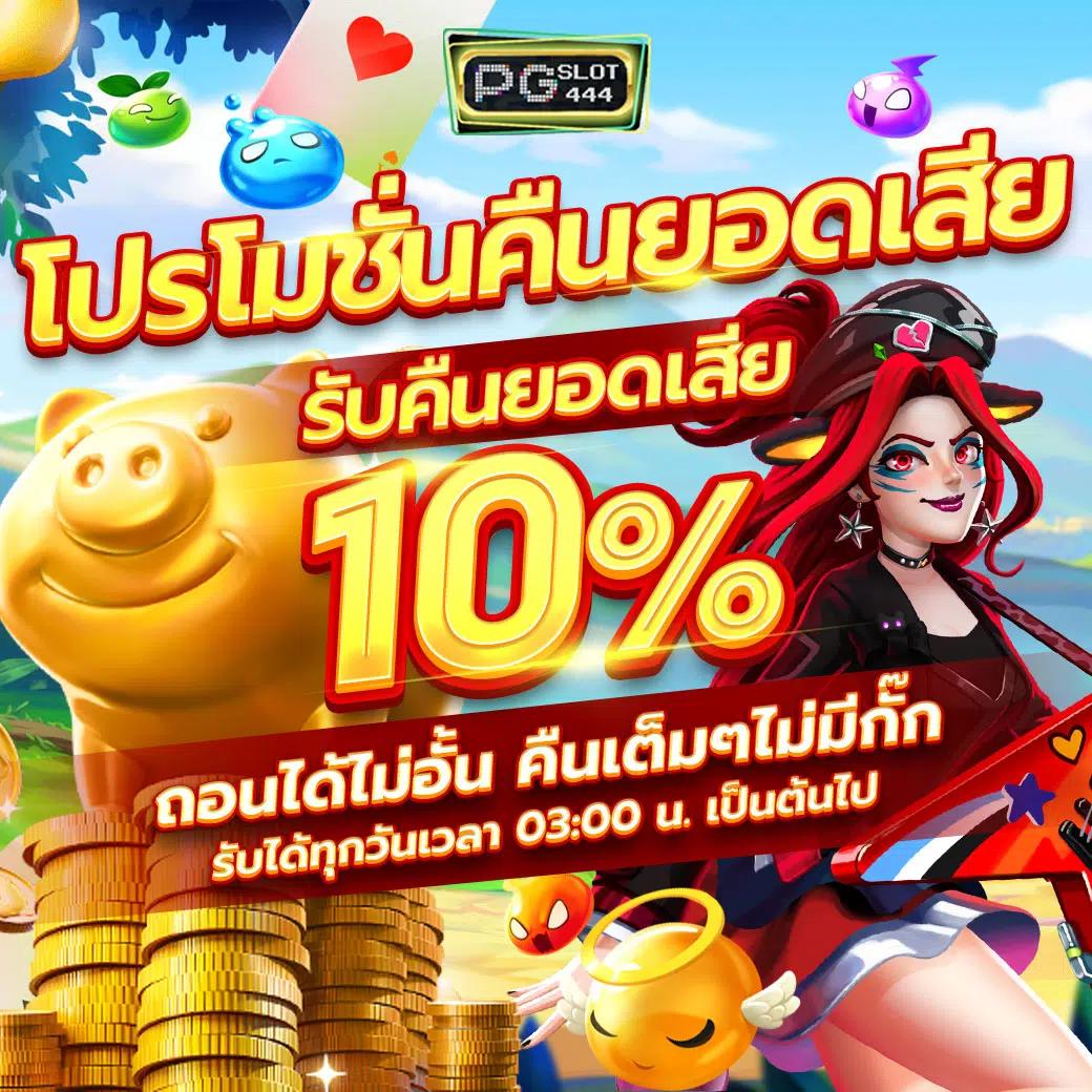 สล็อต666pg คาสิโนออนไลน์ที่สุดแห่งความมัน พร้อมโปรโมชั่นสุดพิเศษ