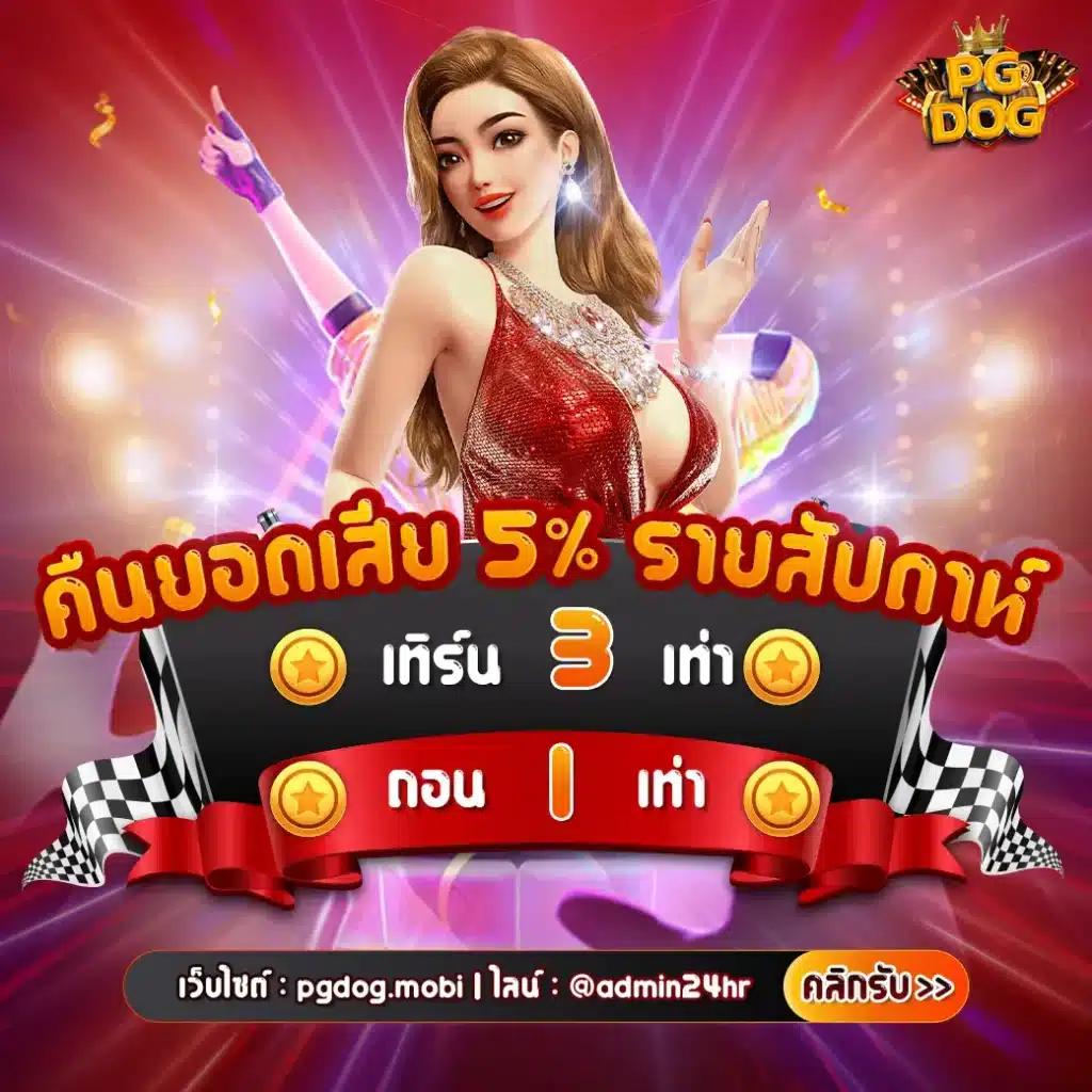 สล็อต789 pg คาสิโนออนไลน์ครบวงจร โปรโมชั่นแรงที่สุดในไทย