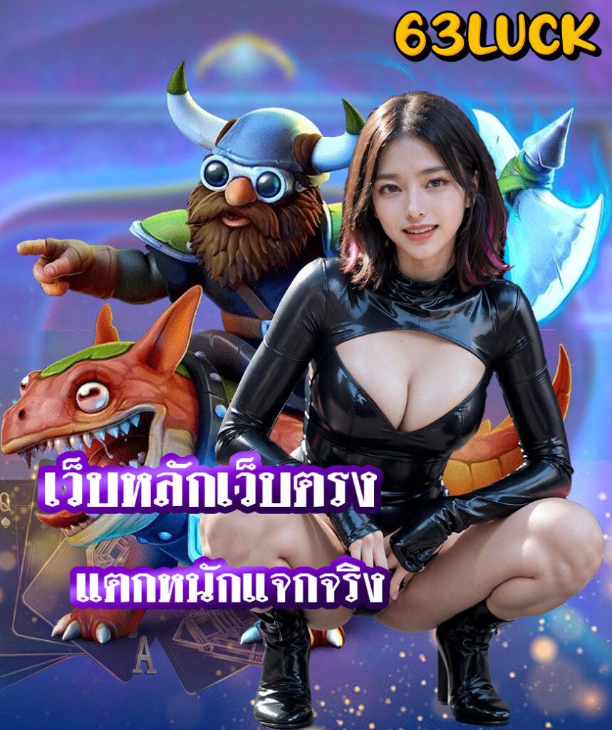 สล็อต 55 เว็บคาสิโนออนไลน์ดีที่สุด ระบบทันสมัย ได้เงินจริงมั่นใจที่สุด