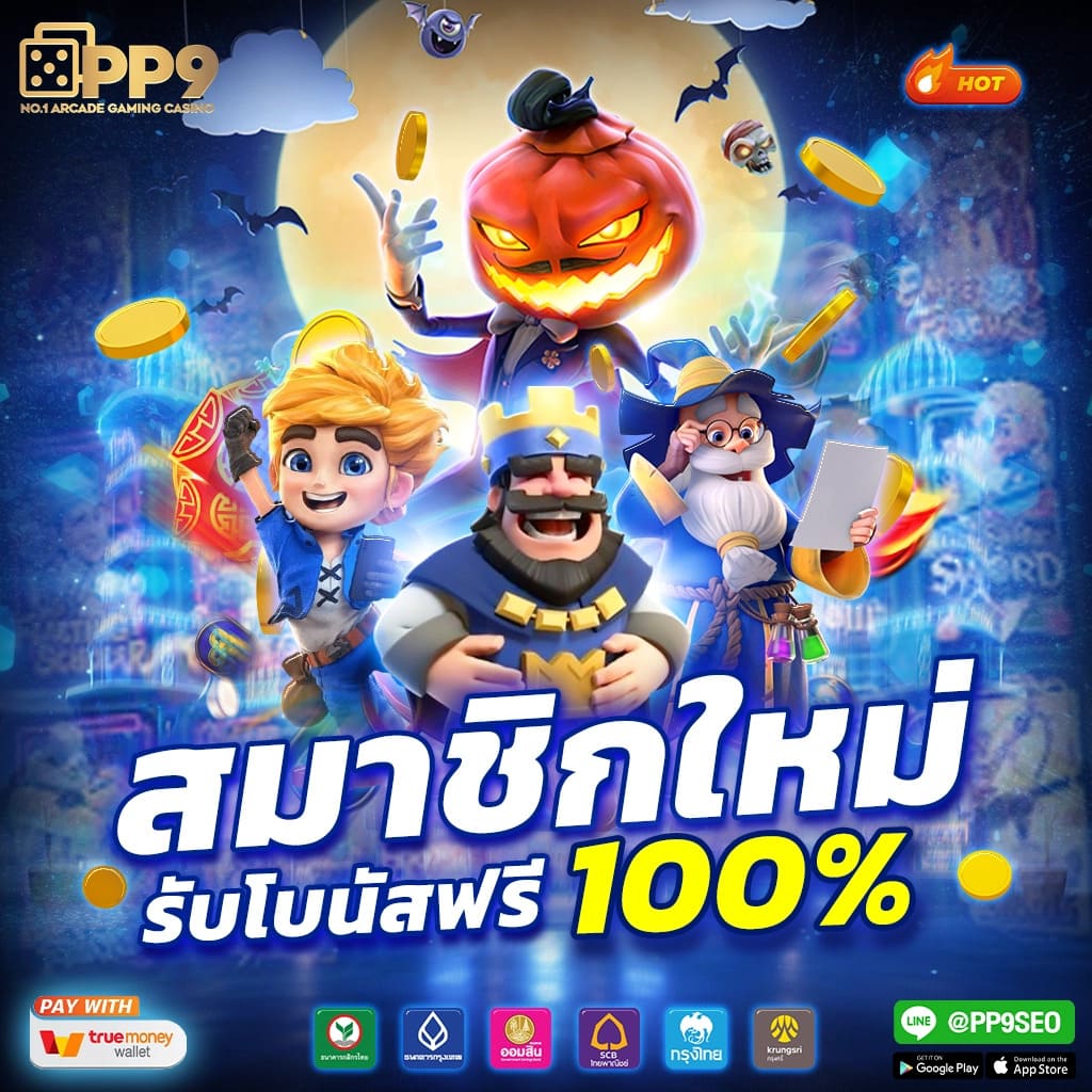 สล็อต 66 แบรนด์คาสิโนออนไลน์อันดับหนึ่ง พร้อมพัฒนาระบบสุดฮิตในไทย
