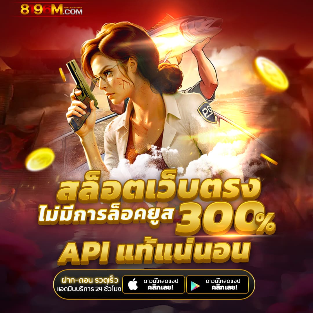 สล็อต 879 คาสิโนเว็บตรง ระบบมั่นใจ ฝากถอนออโต้ เล่นง่าย จบในที่เดียว