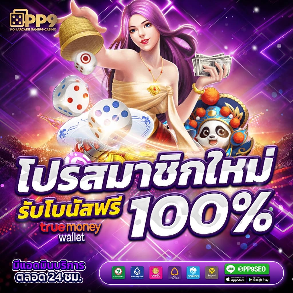 สล็อต PG เว็บตรง แตกหนัก 2024 ไม่ผ่านเอเย่นต์ ไม่มีขั้นต่ำ
