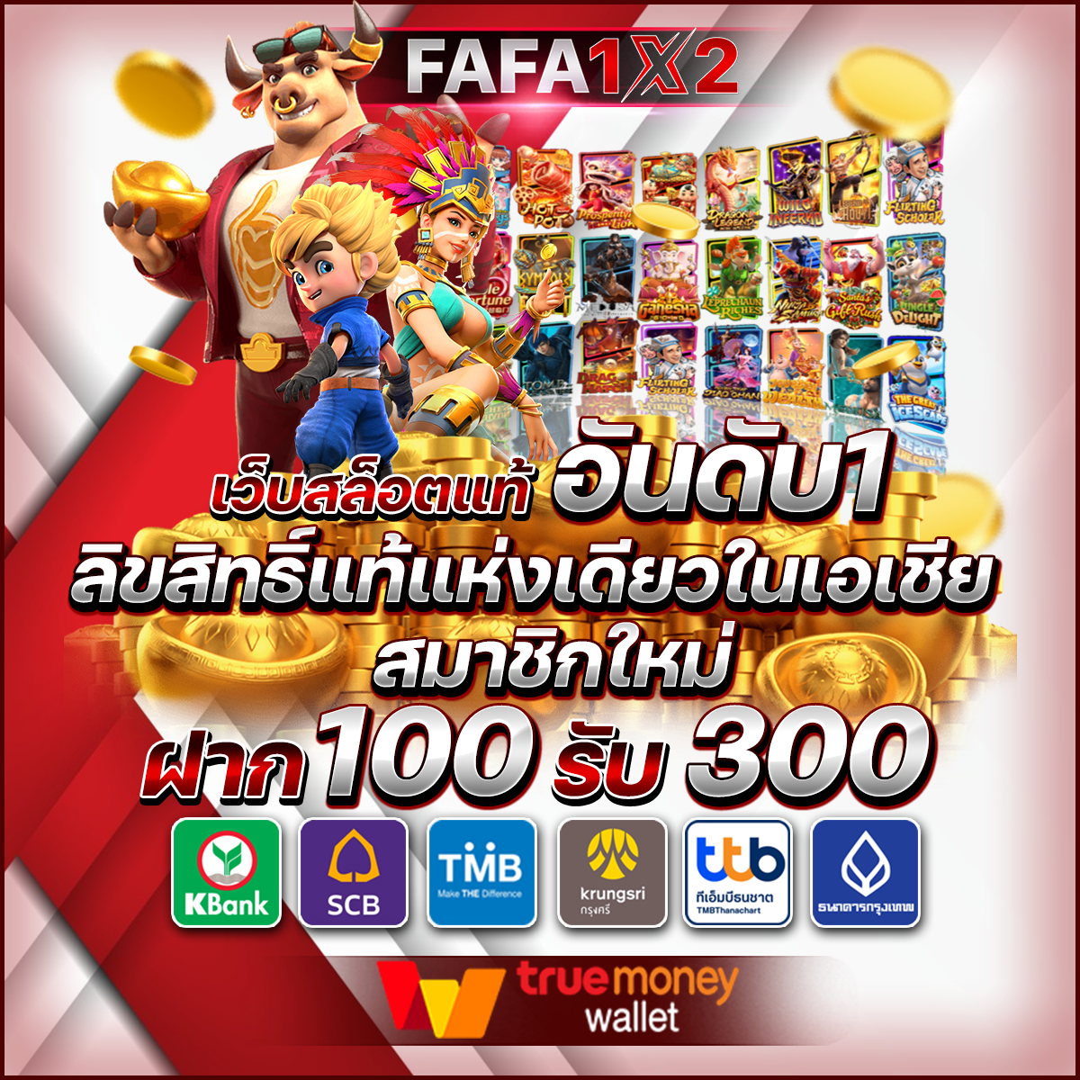 สล็อต เครดิตฟรี 50 ถอนได้ 300 เว็บตรง เล่นง่ายไม่มีขั้นต่ำฟรีเพิ่มยอด