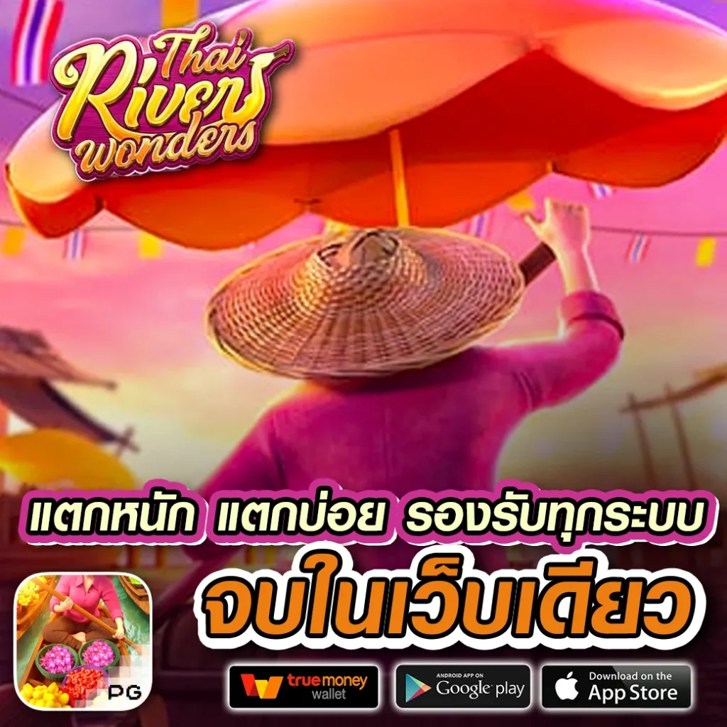 สล็อต เว็บ ตรง ฝาก ถอน true wallet ไม่มีขั้นต่ำ ครบจบในที่เดียว