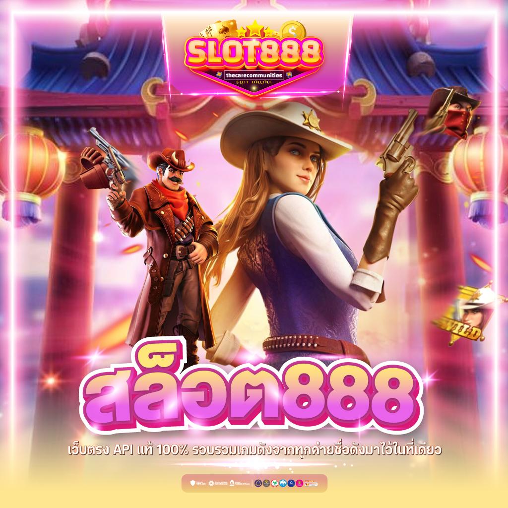 สล็อต โจ๊ก เกอร์ 888 ยิ่งเล่น ยิ่งแตก จ่ายเต็มมั่นใจทุกเดิมพัน