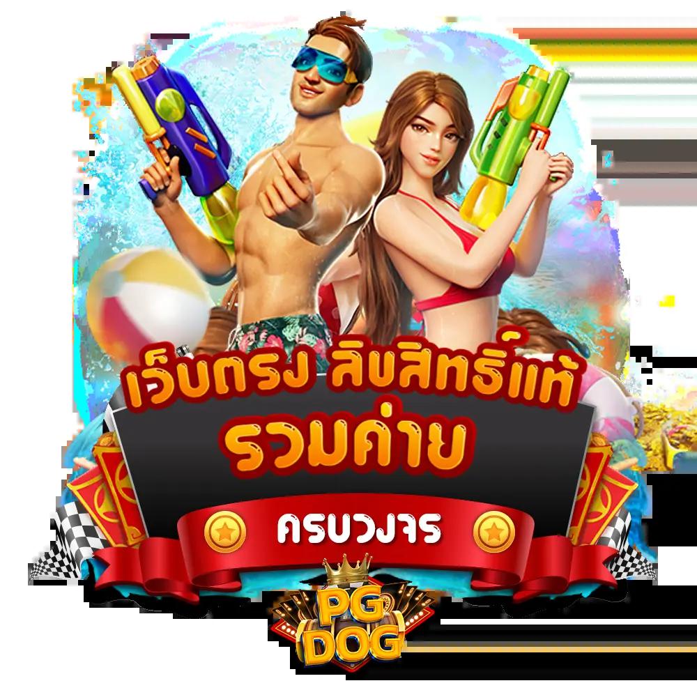 สล็อตทรูวอลเล็ต เว็บตรงใหม่ล่าสุด สมัครฟรี ไม่ต้องคอย