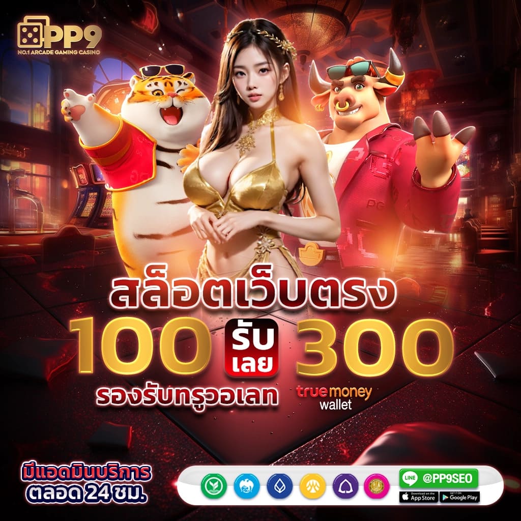 สลอท คาสิโน รวมเกมสุดฮิต ทดลองเล่นฟรี 2024