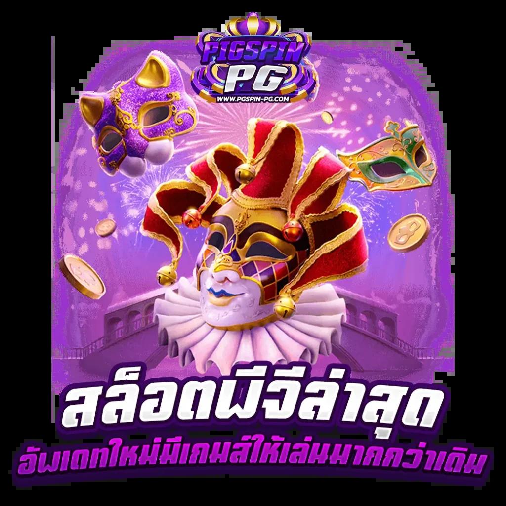ออสล็อต888 เว็บคาสิโนออนไลน์อันดับหนึ่ง เล่นง่ายรับโบนัสเต็ม!