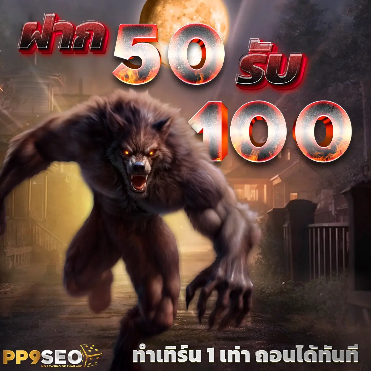 เกม ค่าย PG คาสิโนชั้นนำ โบนัสแตกง่าย จ่ายจริง