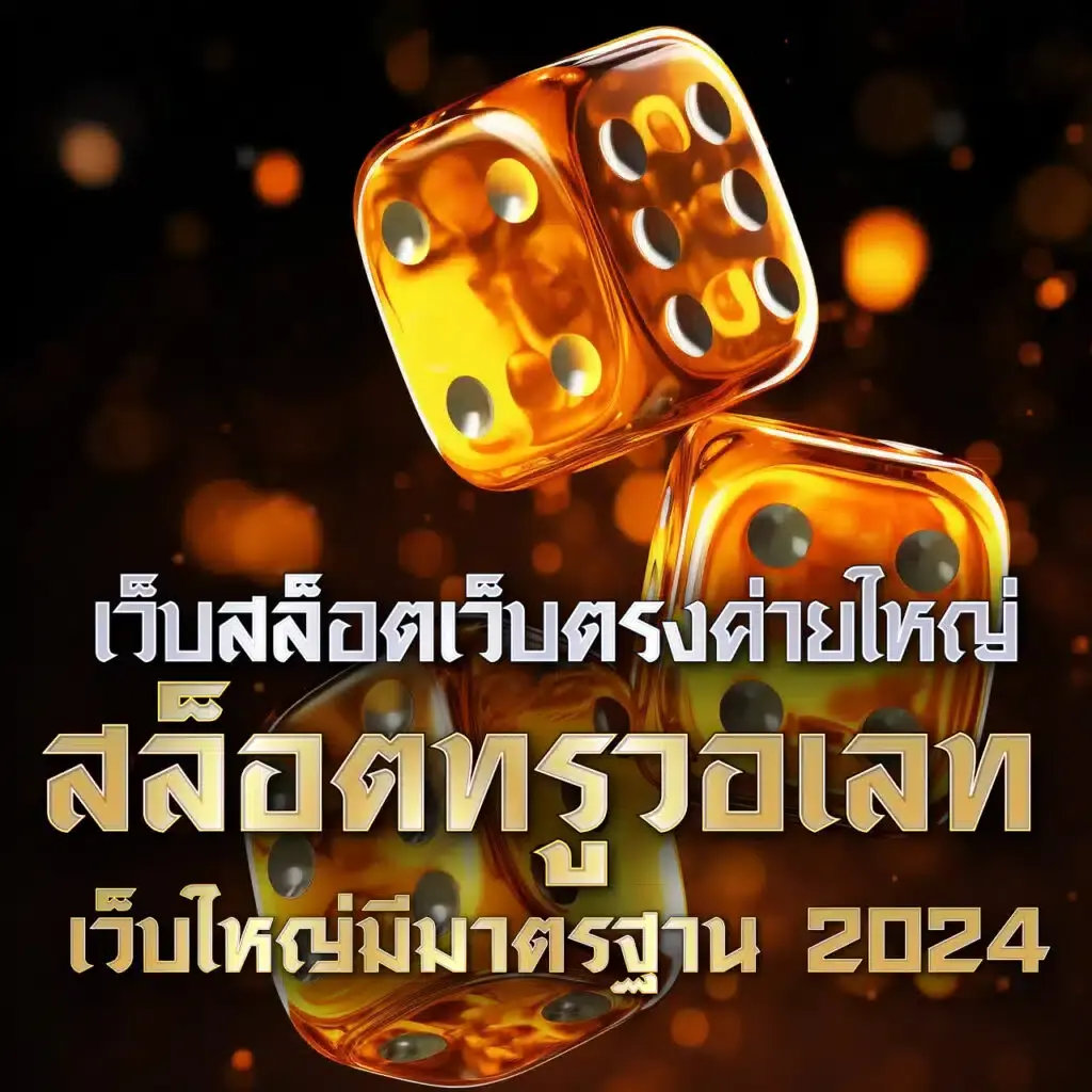 เกมสล็อต168 เว็บตรง ฝากถอนง่าย พร้อมโปรโมชั่นสุดคุ้ม