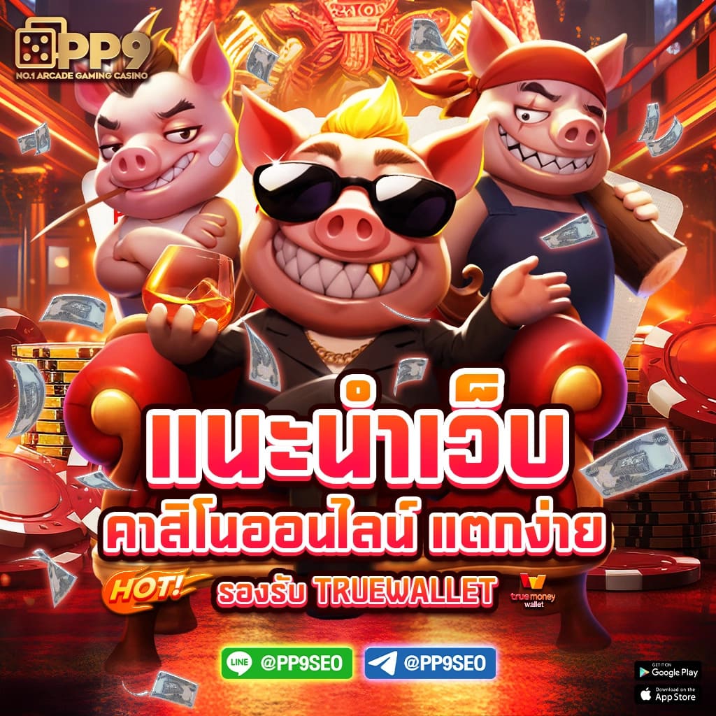 เกมสล็อต888 เว็บตรง รวมเกมทำกำไรล่าสุด เล่นง่ายจ่ายจริง