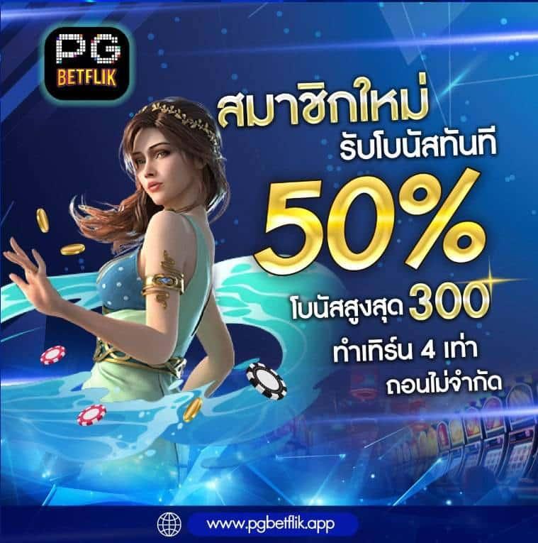 เข้าสู่ระบบ pg444th คาสิโนออนไลน์ได้เงินจริง ฝาก-ถอน รวดเร็ว