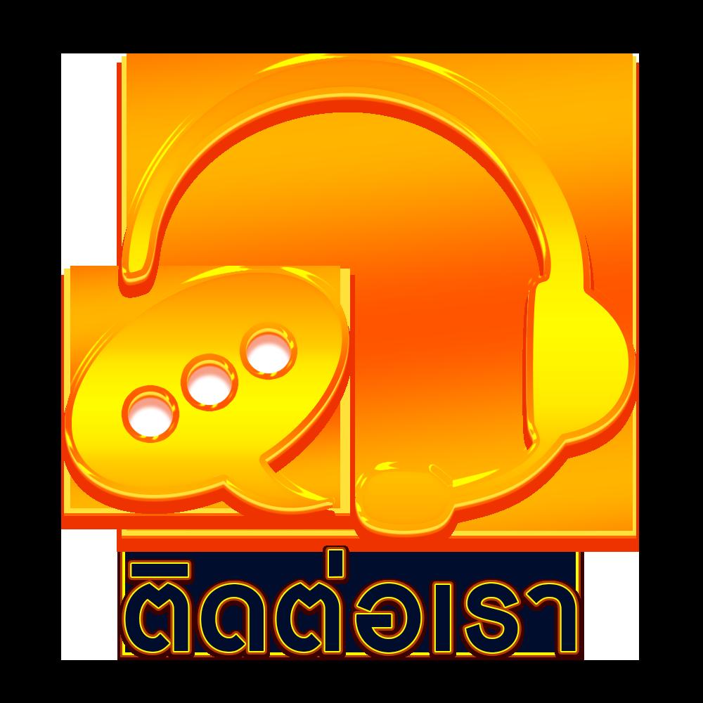 เครดิตฟรีแค่สมัคร เล่นง่าย จ่ายจริง โบนัสจัดเต็ม